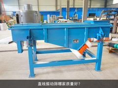 <b>直線篩哪家質(zhì)量好？</b>